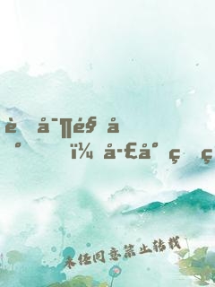 萌寶駕到，季少的純情嬌妻